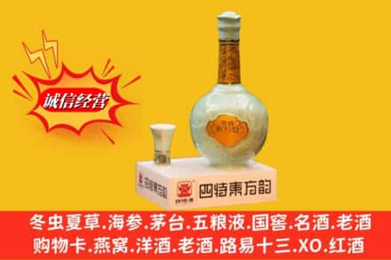 天津市南开回收四特酒